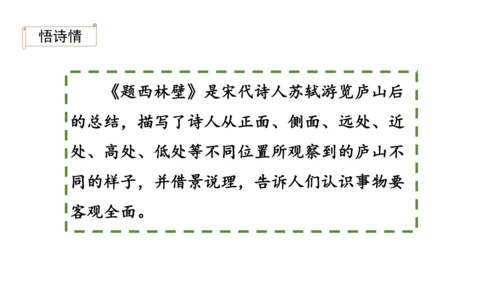 2024年秋部编版四年级上册9.《古诗三首》（课件 ）