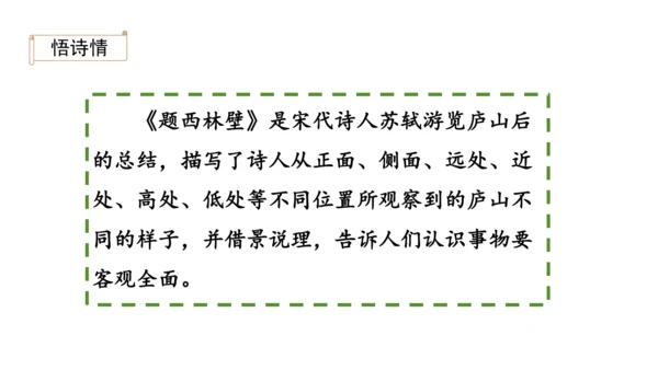 2024年秋部编版四年级上册9.《古诗三首》（课件 ）