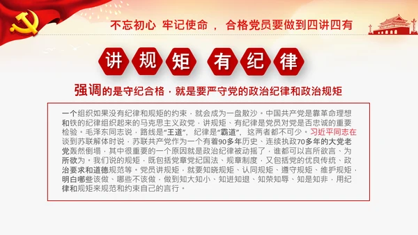 不忘初心牢记使命教育党课主题党日PPT
