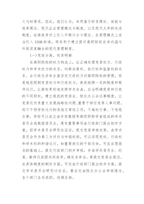 管理经济学论文范文.docx