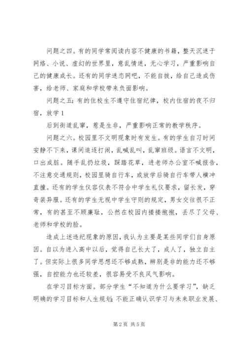 加强学风建设动员大会讲话稿 (2).docx