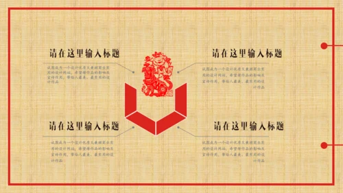 中国风红色剪纸文化通用PPT模板
