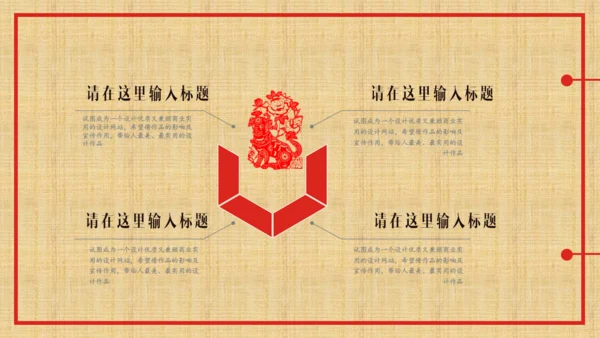 中国风红色剪纸文化通用PPT模板