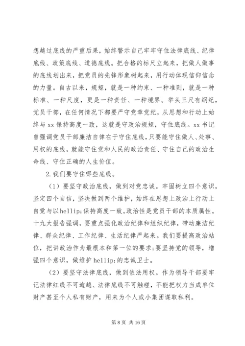 廉政党课讲稿：知敬畏、存戒惧、守底线，履行主责担重任.docx