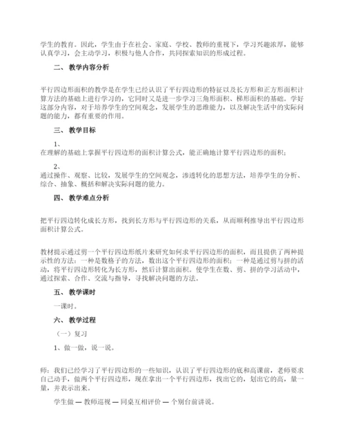 平行四边形面积课件(精选10篇).docx