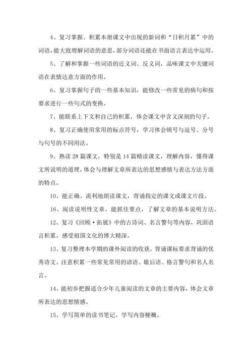 语文学习计划四篇（一） (3).docx