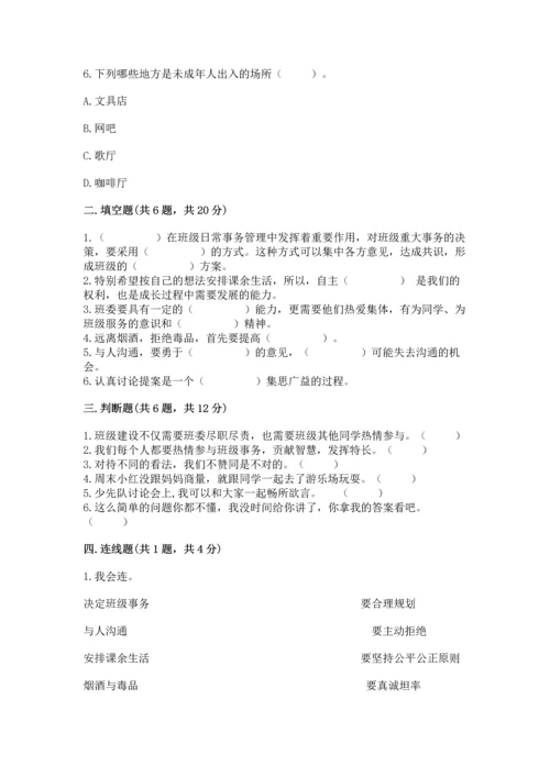 部编版五年级上册道德与法治期中测试卷附答案（达标题）.docx
