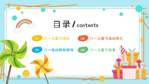 2023年幼儿园小学六一儿童节活动通用PPT