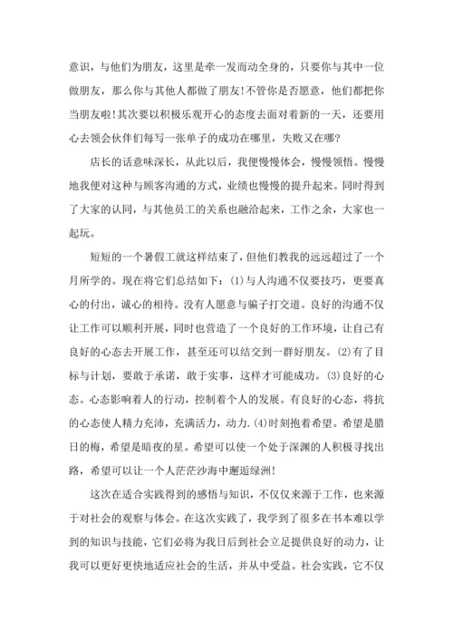 服装店实习心得体会.docx