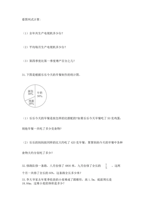 六年级小升初数学解决问题50道附答案【实用】.docx