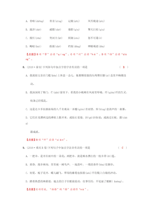 1.顾老师专题一--字音字形.docx