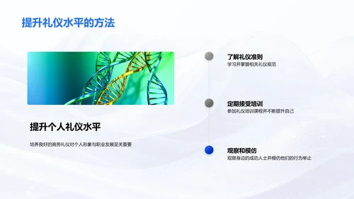 生物医疗行业商务礼仪