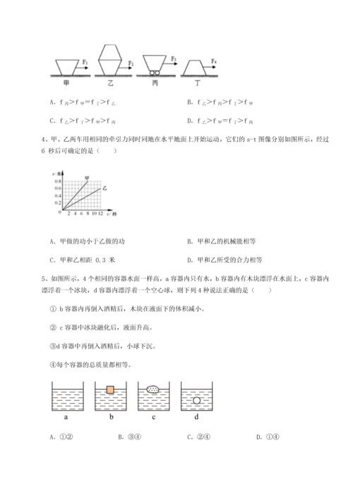 第四次月考滚动检测卷-乌鲁木齐第四中学物理八年级下册期末考试章节训练试卷（解析版含答案）.docx