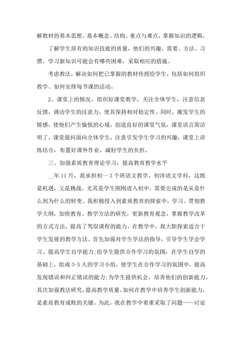初中语文老师工作心得总结5篇.docx