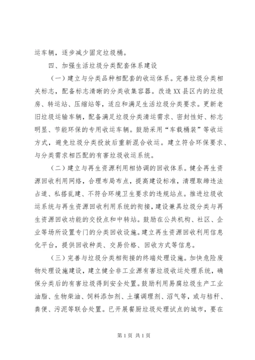 垃圾分类志愿者制度 (3).docx