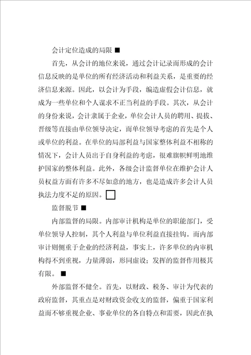 关于强化会计监督的思考