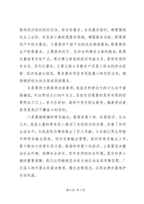 农村奔小康进程分析.docx