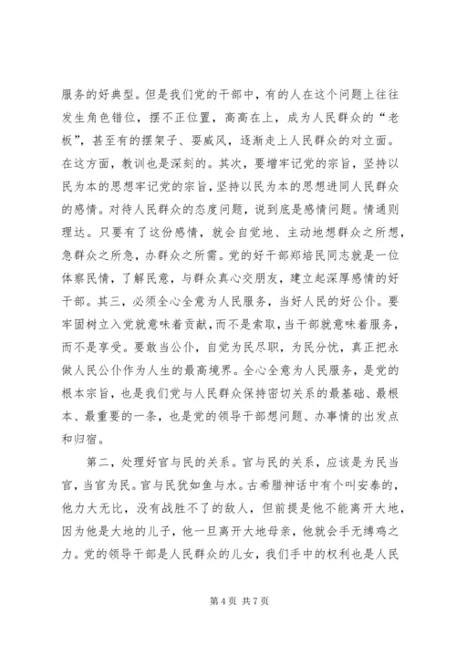 牢记党的宗旨，坚持以民为本的思想 (3).docx