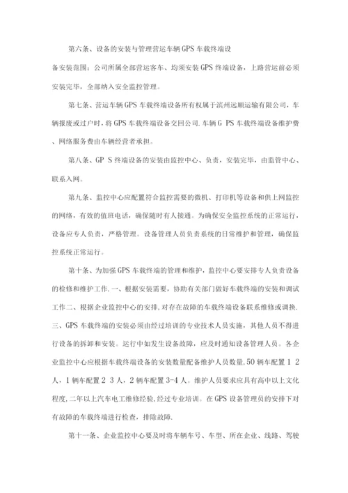 山水物流中心营运车辆GPS安全监控管理办法.docx