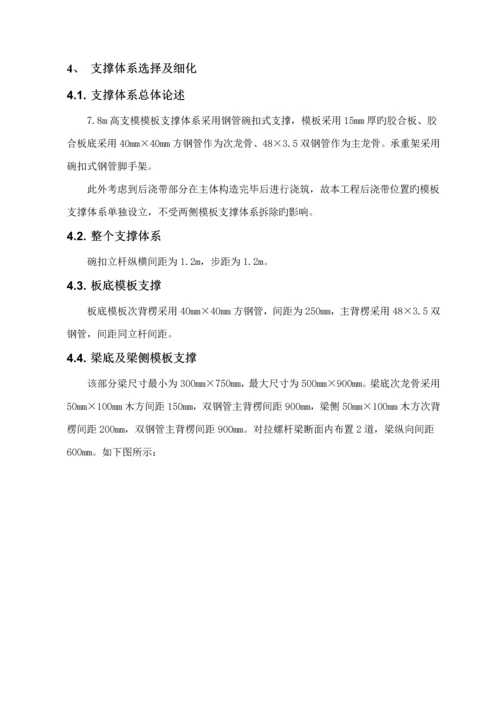 m高支模专项综合施工专题方案.docx