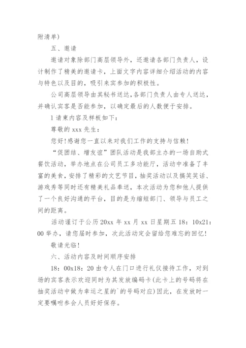 公司团建活动方案.docx