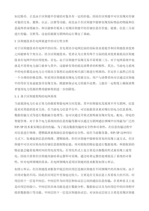 区块链在电网重建中的应用前瞻.docx