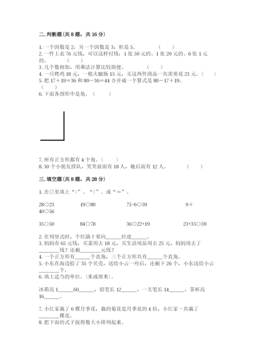 小学二年级上册数学期中测试卷含答案（新）.docx