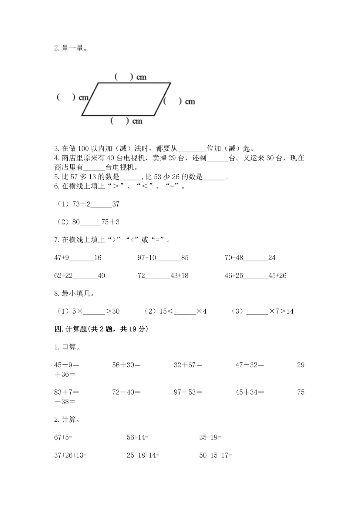 人教版二年级上册数学期末测试卷附参考答案【巩固】.docx