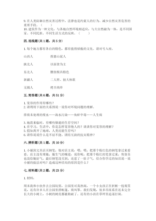 部编版六年级下册道德与法治期末测试卷完整版.docx