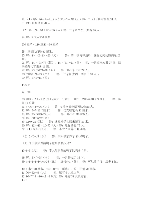 小学二年级数学应用题大全【名师系列】.docx