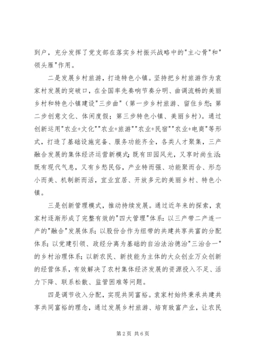 县袁家村考察学习情况报告.docx