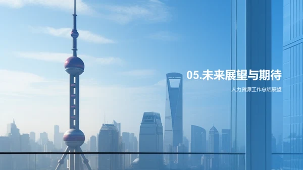 人力资源年终盘点