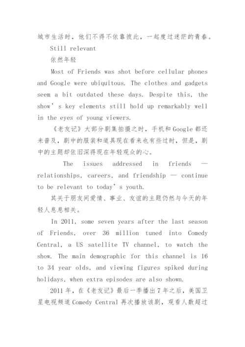 情景喜剧《老友记》中英文介绍.docx