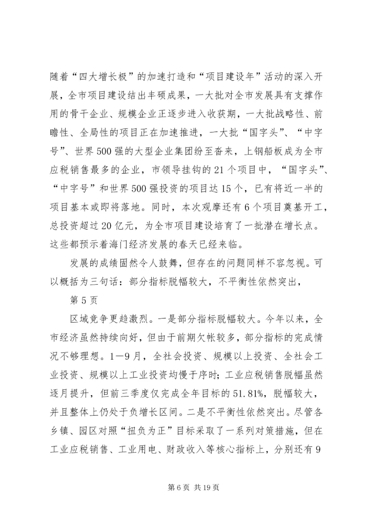 决战四季度会议讲话 (2).docx