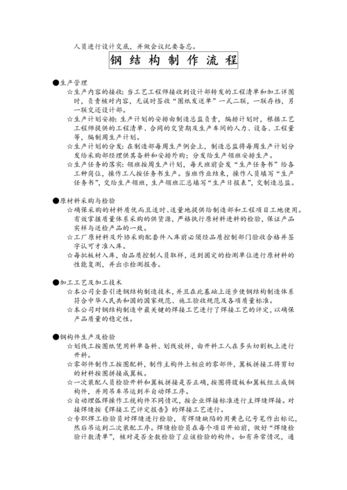 金红叶施工设计方案.docx