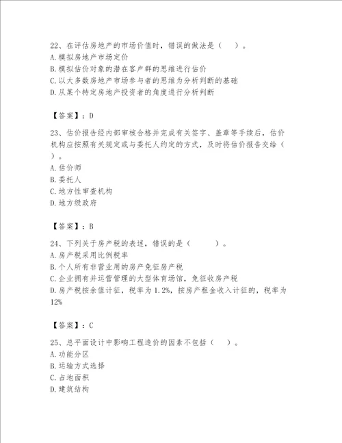 2023年房地产估价师完整题库（历年真题）