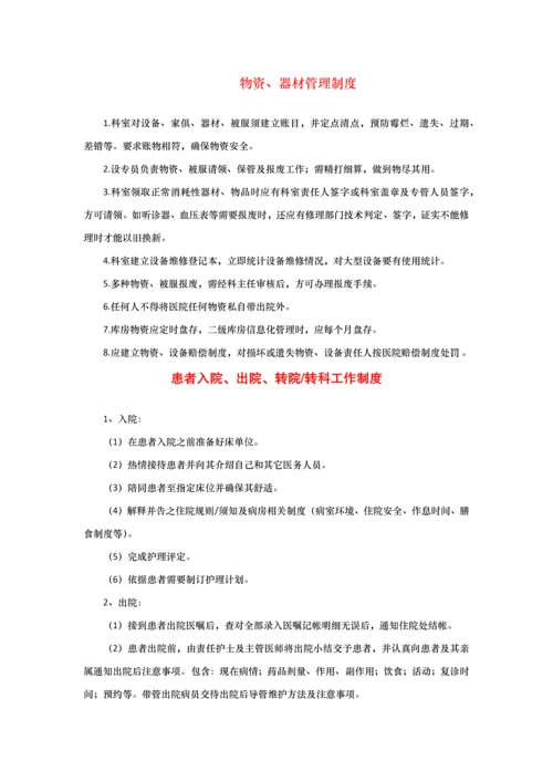 三甲医院护理管理核心制度汇编.docx