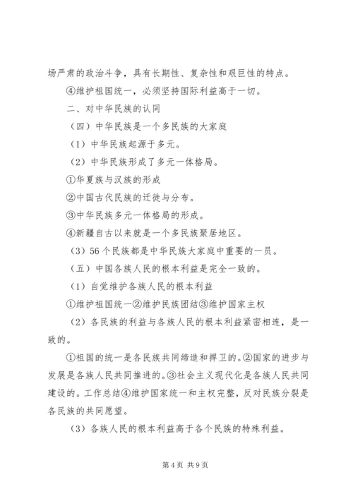 学习四个认同心得体会 (4).docx