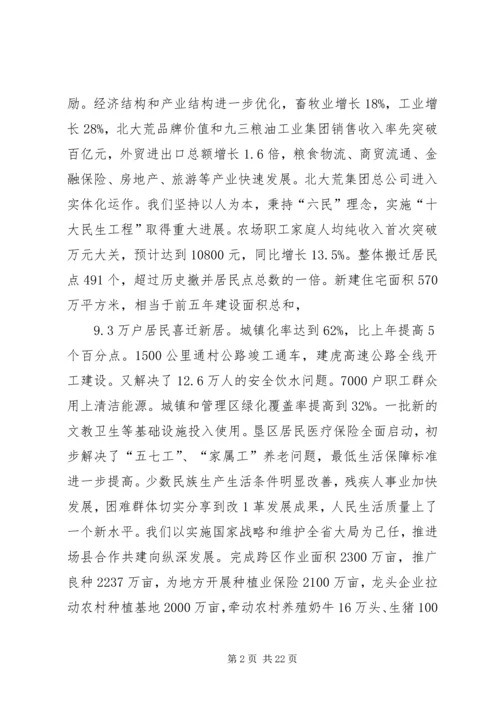 消防部队党委扩大会议材料 (4).docx