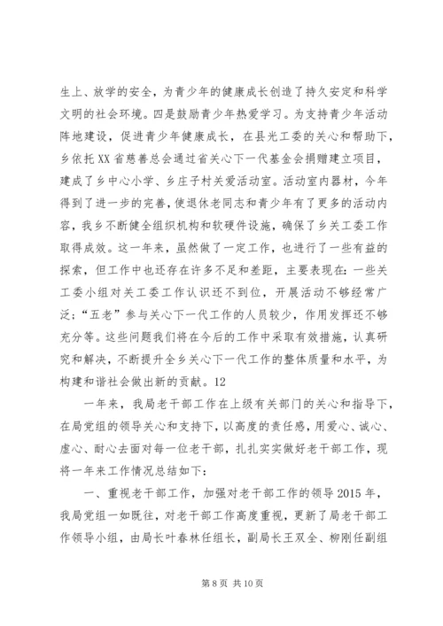 乡镇关心下一代工作委员会年度工作总结.docx