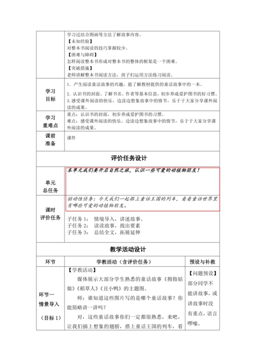【大单元】统编版语文二上第一单元《快乐读书吧》 教学设计