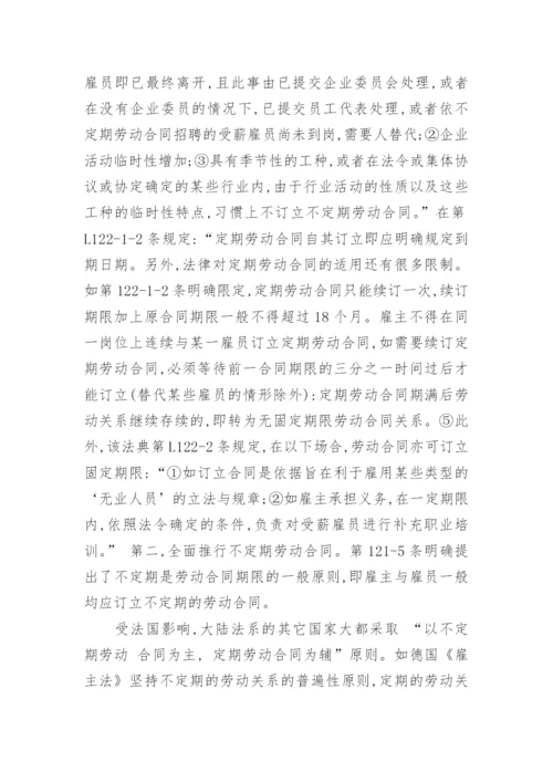 劳动法学研究论文.docx