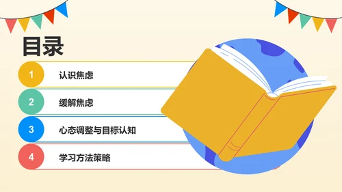 橙色插画风高考心理调适指南PPT模板