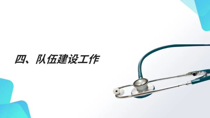 白色简约风医疗护士站年度工作计划PPT模板