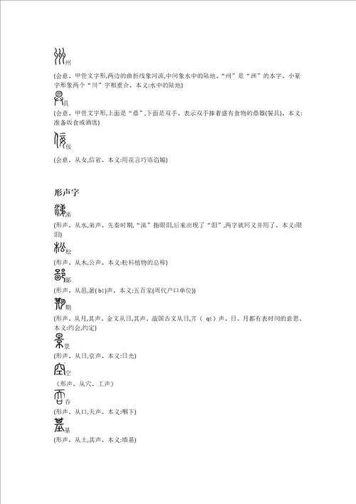 王力古汉语重点字形解析