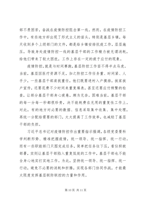 整治形式主义、官僚主义心得7篇.docx