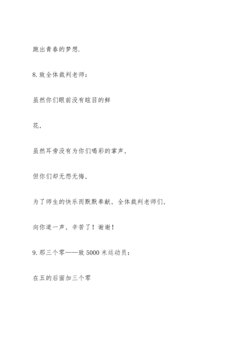 运动会广播稿300字大全.docx