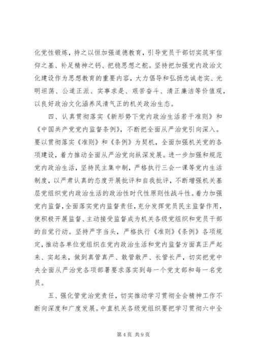 机关工委学习心得范文.docx