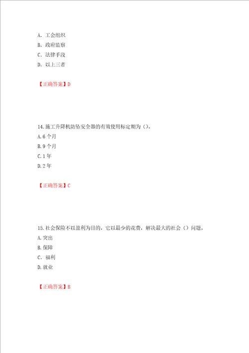 2022年江苏省建筑施工企业专职安全员C1机械类考试题库模拟卷及答案第43版