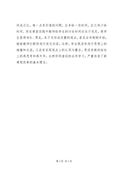 合作学习与独立思考之间关系.docx